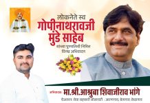 अभिवादक:मा. श्री.आश्रुबा शिवाजीराव भांगे केज/प्रतिनिधी चेअरमन: सेवा सहकारी सोसायटी : आरणगाव, बेलगाव :केळगाव