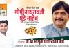 अभिवादक:मा.श्री.आश्रुबा शिवाजीराव भांगे !