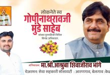 अभिवादक:मा.श्री.आश्रुबा शिवाजीराव भांगे !