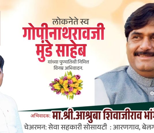 अभिवादक:मा.श्री.आश्रुबा शिवाजीराव भांगे !
