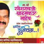 मा.श्री रमेशरावजी आडसकर साहेब यांना वाढदिवसाच्या हार्दिक शुभेच्छा..!