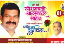 मा.श्री रमेशरावजी आडसकर साहेब यांना वाढदिवसाच्या हार्दिक शुभेच्छा..!